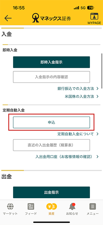 画面キャプチャ：入金