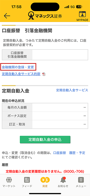画面キャプチャ：口座振替 引落金融機関