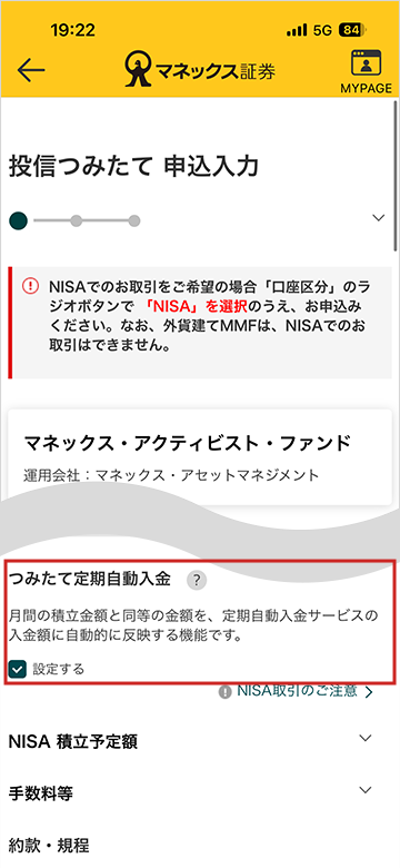 画面キャプチャ：投信つみたて 申込入力