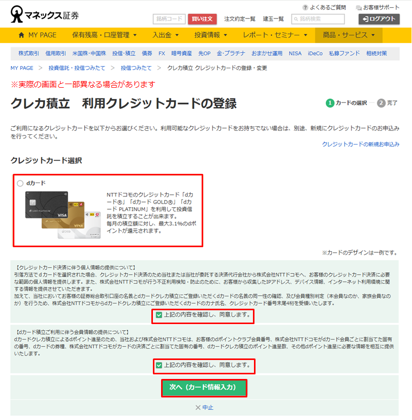 クレカ積立 利用クレジットカードの登録画面