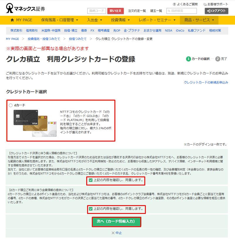 クレカ積立 利用クレジットカードの登録画面