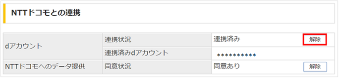 NTTドコモとの連携キャプチャ