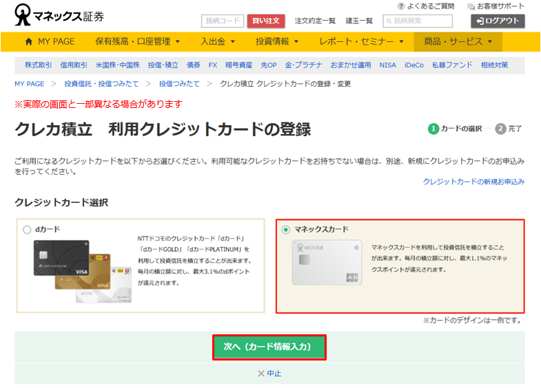 クレカ積立 利用クレジットカードの登録