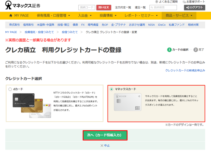 クレカ積立 利用クレジットカードの登録画面