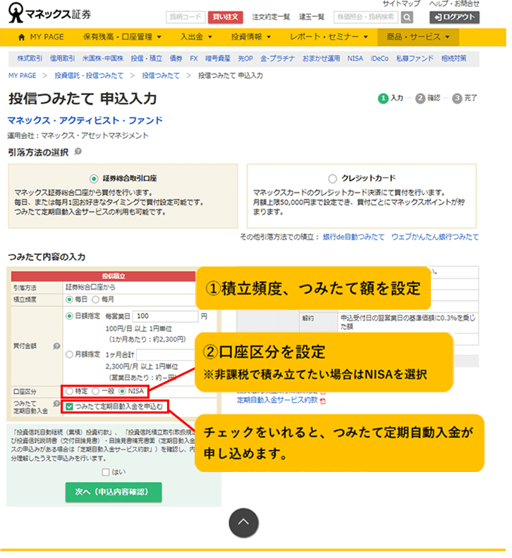 ご利用の流れ 投信つみたて 投資信託 マネックス証券