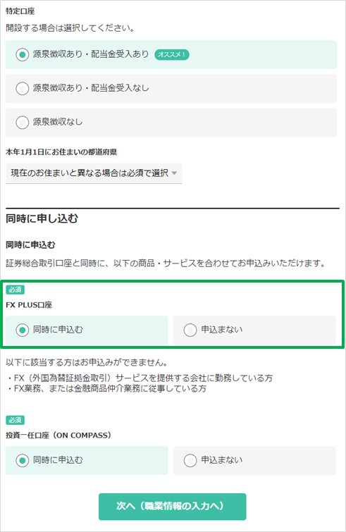 Fxの口座開設方法 マネックス証券
