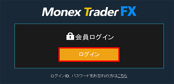 ログインボタンのみの画面キャプチャ