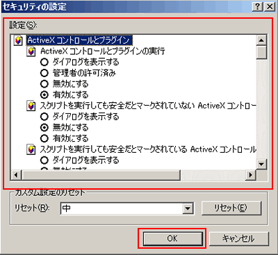 [3] ActiveXのコントロールとプラグインの設定を以下のように設定してください。