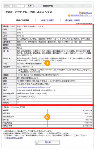 基礎／財務情報