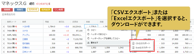 「CSVエクスポート」「Excelエクスポート」のキャプチャ