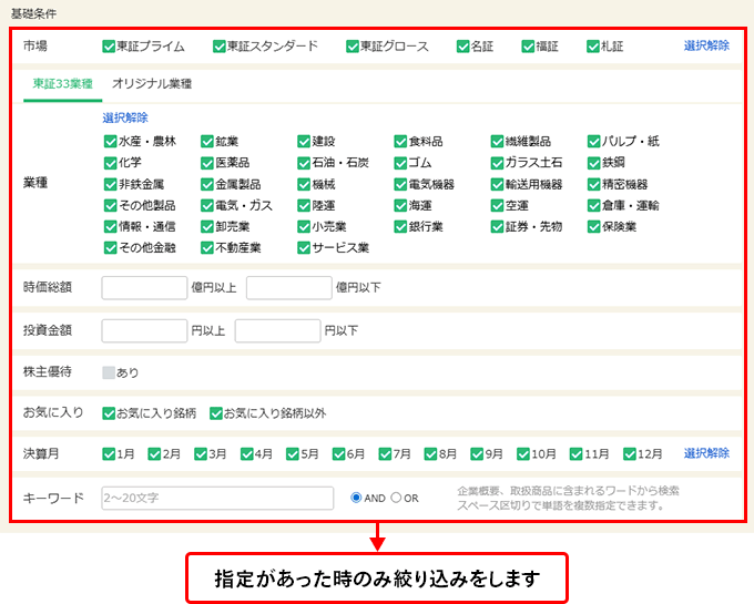 指定があった時のみ絞り込みをします