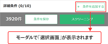 モーダルで「選択画面」が表示されます