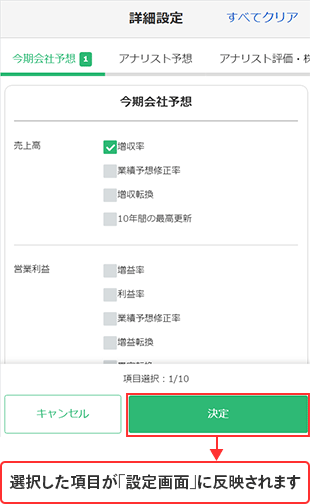 選択した項目が「設定画面」に反映されます