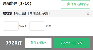 詳細条件