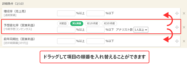 ドラッグして項目の順番を入れ替えることができます