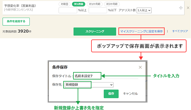 ポップアップで保存画面が表示されます