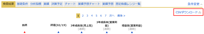 CSVダウンロードキャプチャ