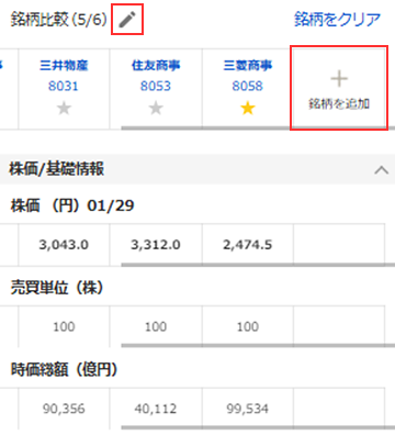 比較銘柄の追加・削除等_スマホ