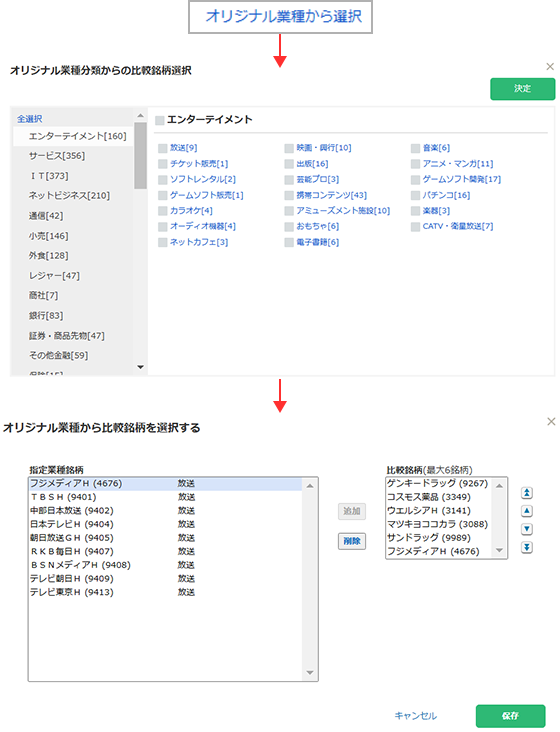オリジナル業種から選択