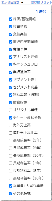 比較項目を設定する方法