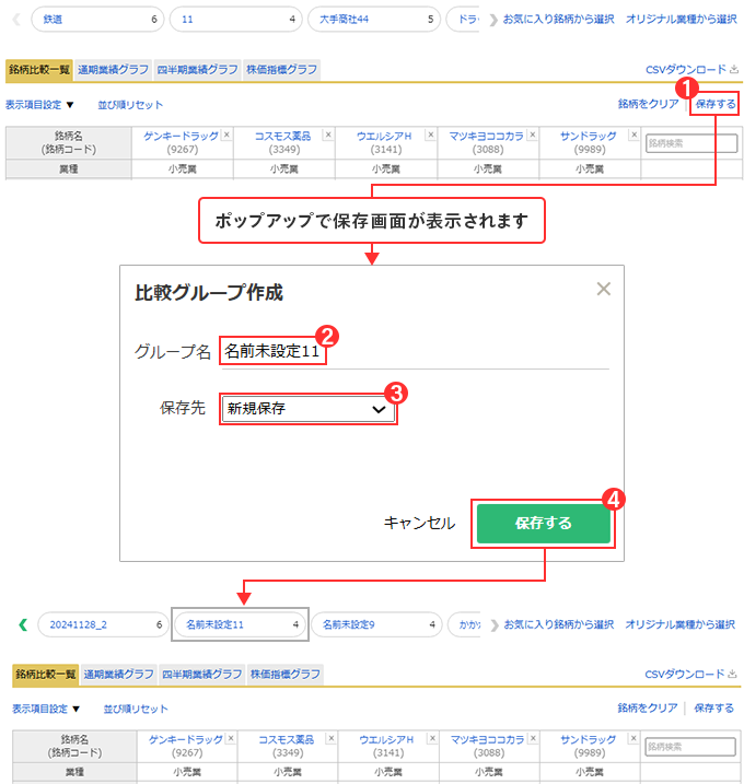 比較銘柄の保存