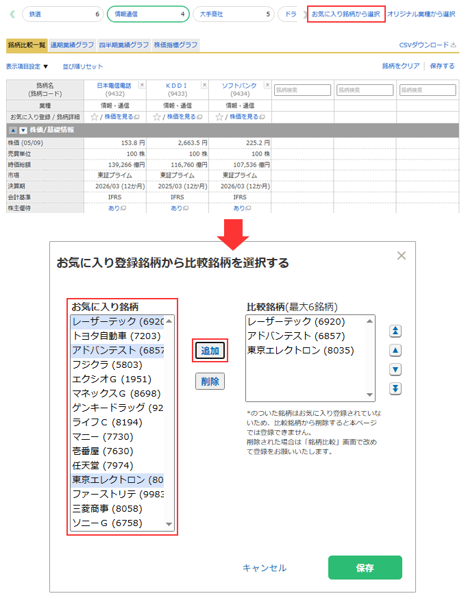 銘柄比較編集_銘柄比較選択