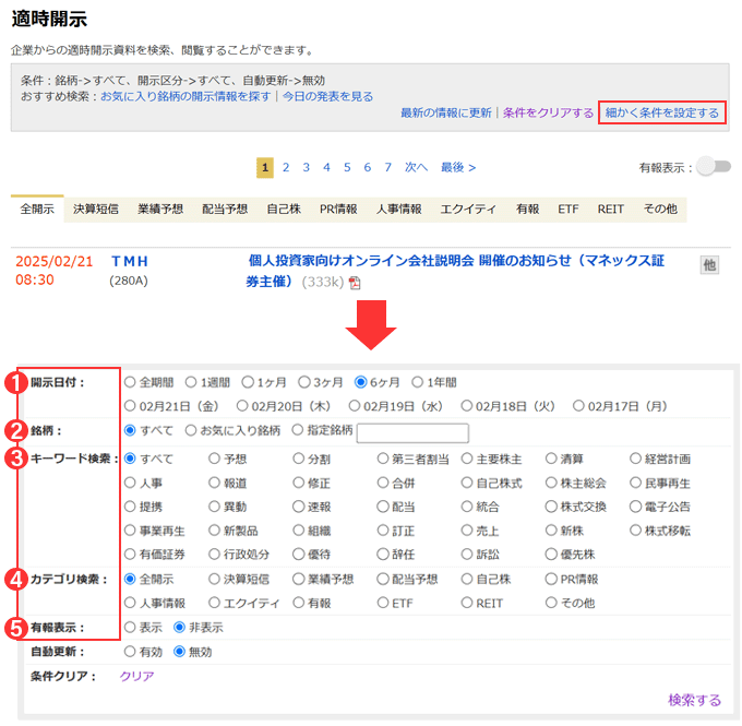 適時開示キャプチャ