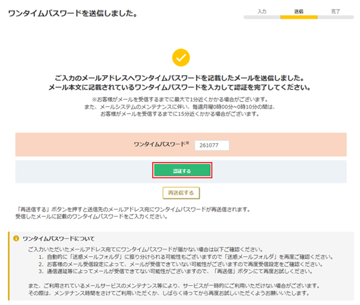 メールアドレスの登録・変更・削除について | マネックス証券
