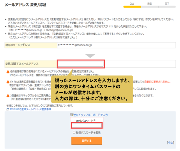 「メールアドレス 変更/認証入力」画面