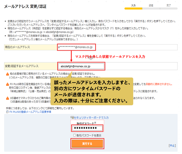 「メールアドレス 変更/認証入力」画面