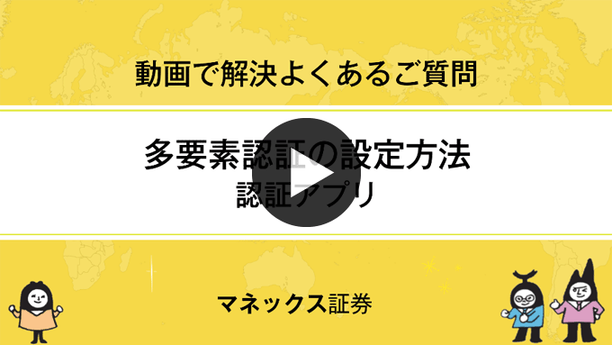【多要素認証（アプリ認証）】設定方法 PC