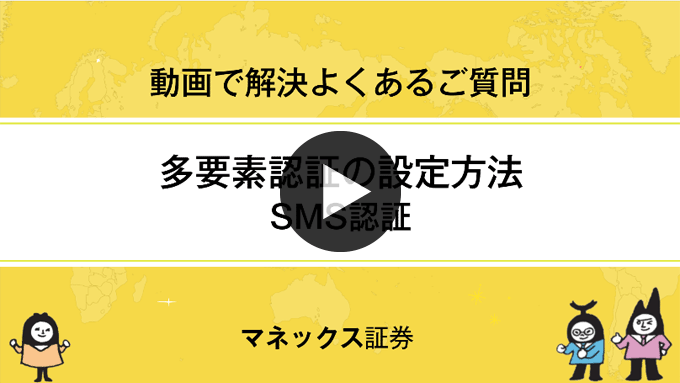 【多要素認証（SMS認証）】設定方法_PC