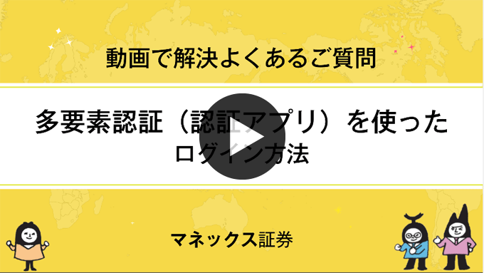 【多要素認証（アプリ認証）】ログイン方法 PC