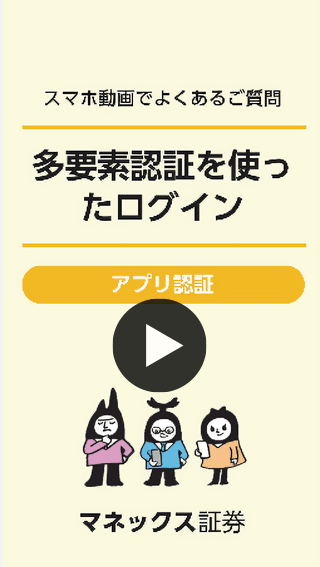 【多要素認証（アプリ認証）】ログイン方法 スマホ 1