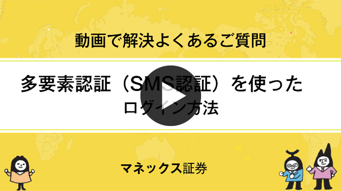 【多要素認証（SMS認証）】ログイン方法 PC