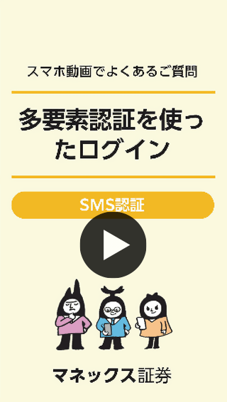 【多要素認証（SMS認証）】設定方法 スマホ