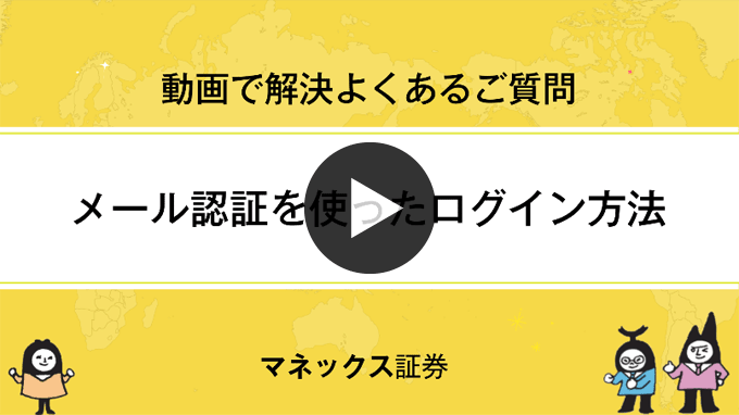【多要素認証（アプリ認証）】ログイン方法 スマホ 1
