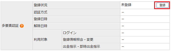 多要素認証画面キャプチャ