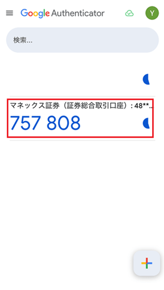 Google Authenticator画面キャプチャ