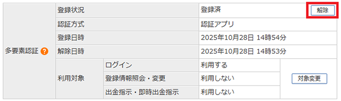 多要素認証画面キャプチャ