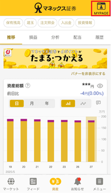 ログイン後画面キャプチャ