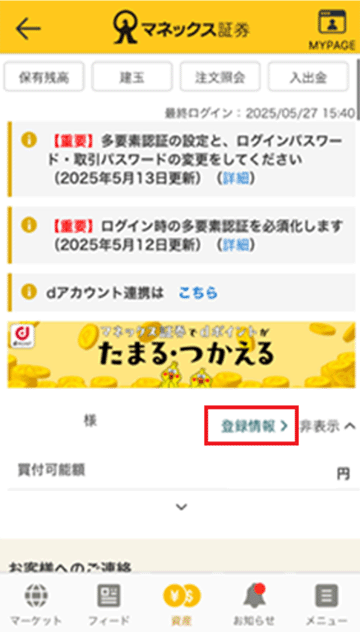 MY PAGE画面キャプチャ