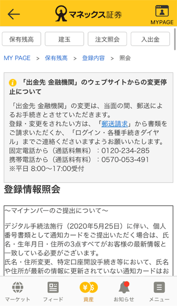 登録情報照会画面キャプチャ