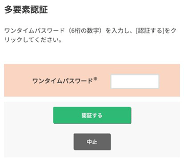 多要素認証画面キャプチャ