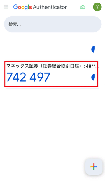 Google Authenticator画面キャプチャ