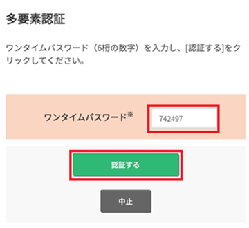 多要素認証画面キャプチャ