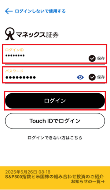 ログイン画面キャプチャ