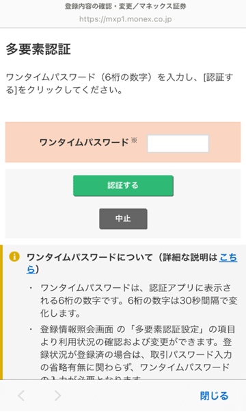 多要素認証画面キャプチャ