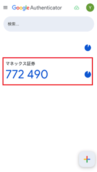 Google Authenticator画面キャプチャ