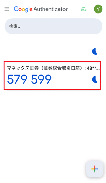 Google Authenticator画面キャプチャ